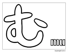 mu Hiragana Boyama Sayfası