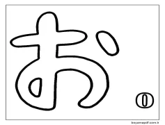 o Hiragana Boyama Sayfası