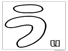 u Hiragana Boyama Sayfası